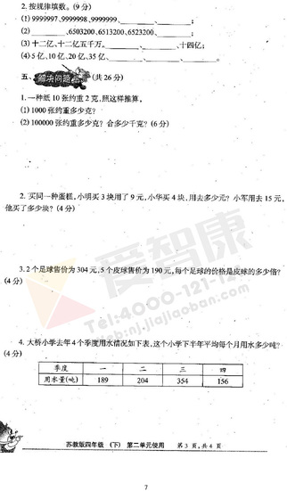 南京小学单元测试题及答案