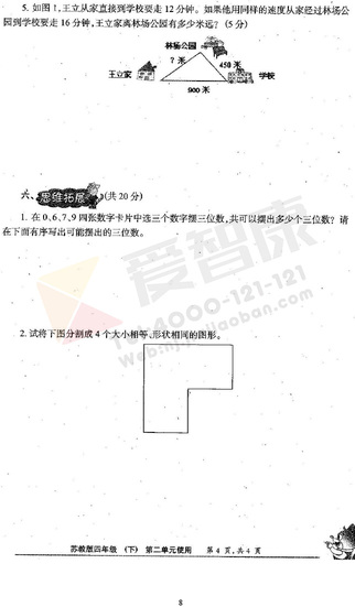 南京小学单元测试题及答案