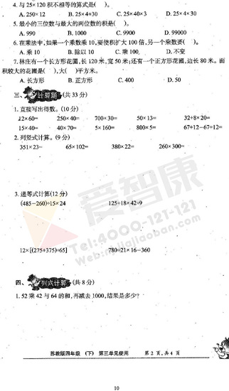 南京小学单元测试题及答案