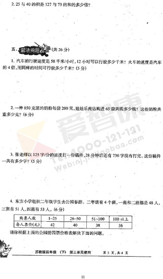 南京小学单元测试题及答案