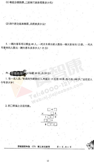 南京小学单元测试题及答案
