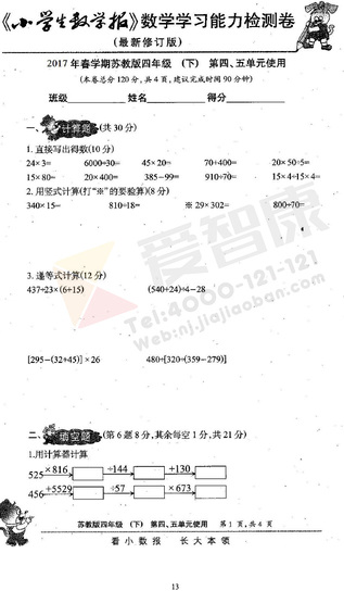 南京小学单元测试题及答案