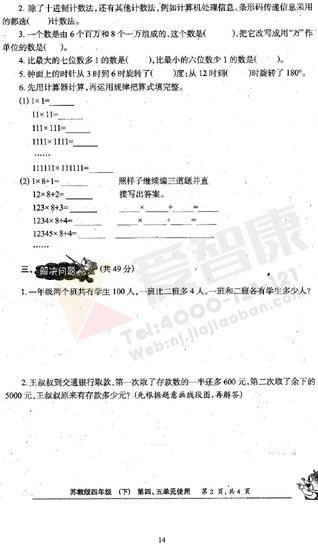 南京小学单元测试题及答案