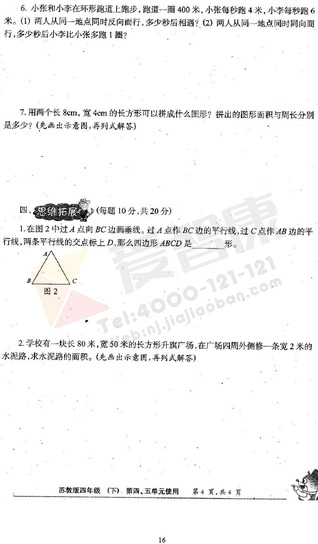 南京小学单元测试题及答案