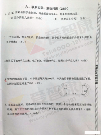 南京小学期中试卷