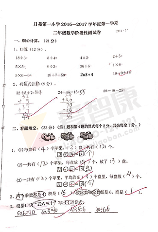 南京小学期中试卷