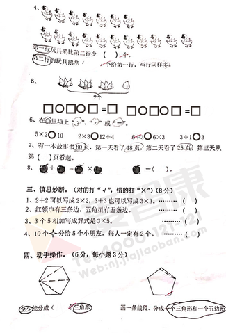 南京小学期中试卷