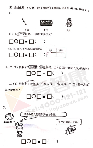 南京小学期中试卷