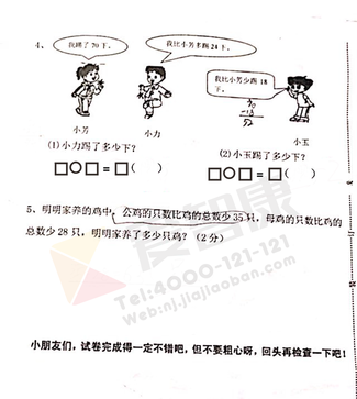 南京小学期中试卷