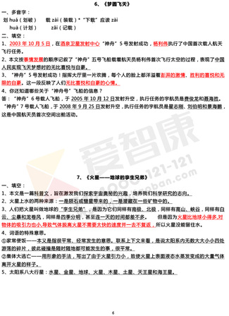 南京小学单元知识点归纳