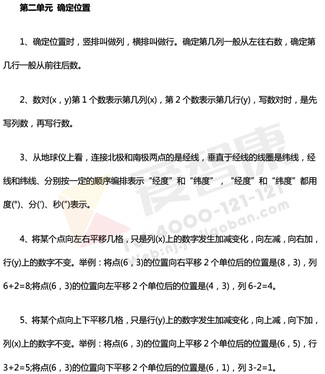 南京小学单元知识点归纳