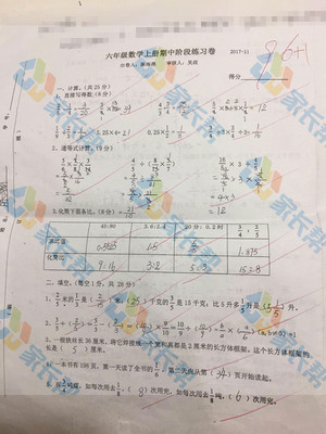 2019-2018年南外仙林六年级上册数学期中试卷（图片版）1