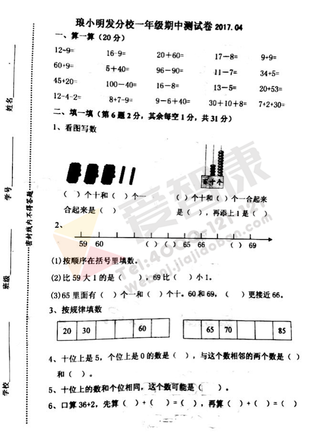 2019南京一年级期中数学试卷