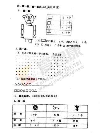 2019南京一年级期中数学试卷