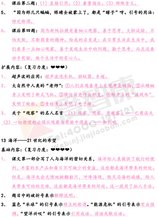 南京小学单元知识点归纳