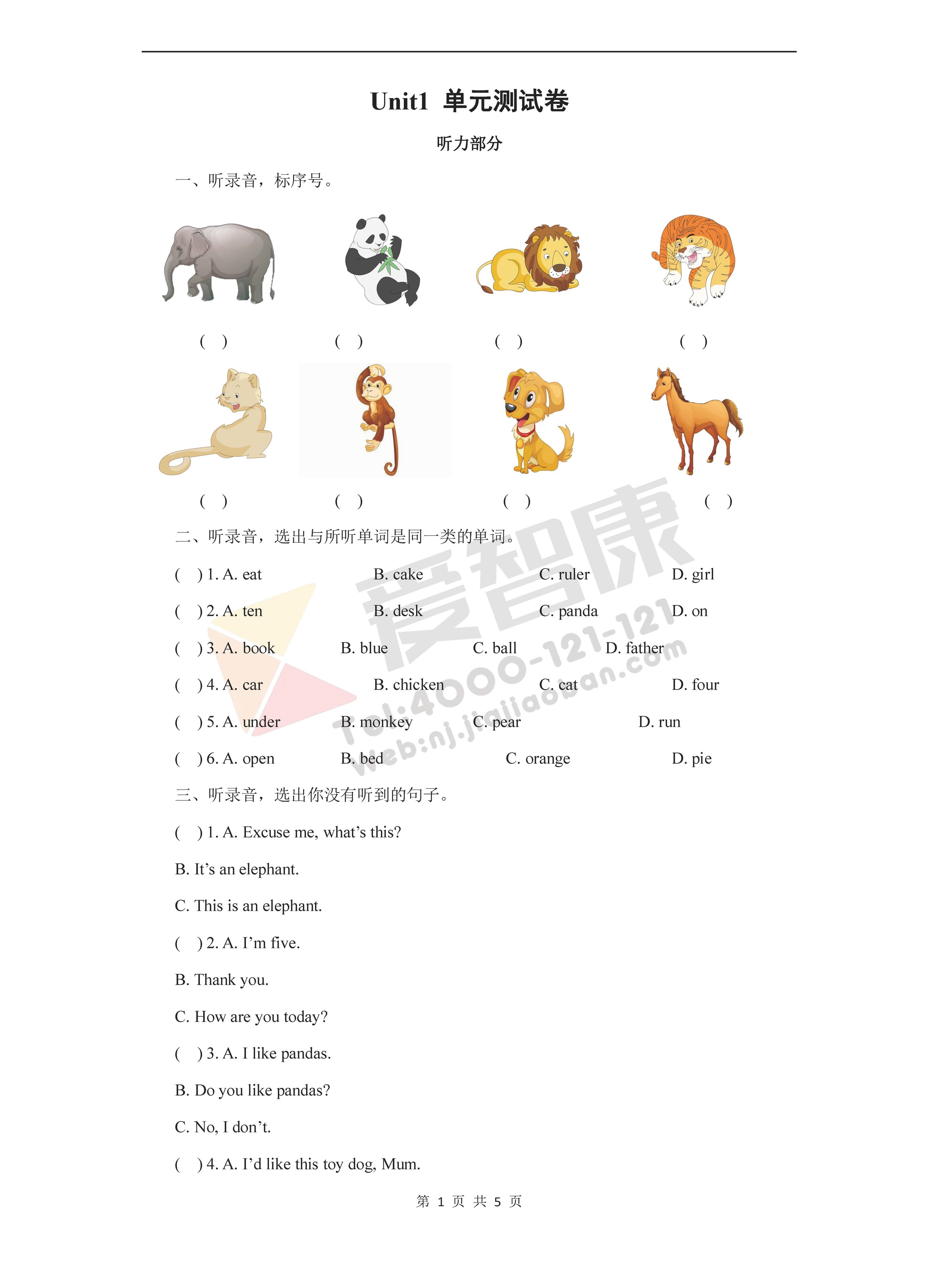 2019-2018年四年级英语上册第一单元测试卷1