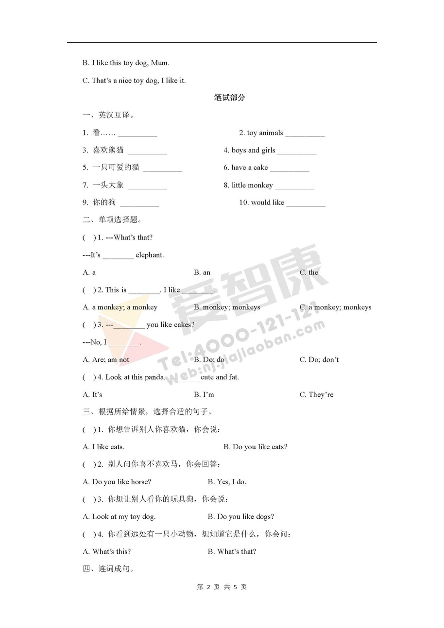 2019-2018年四年级英语上册第一单元测试卷2