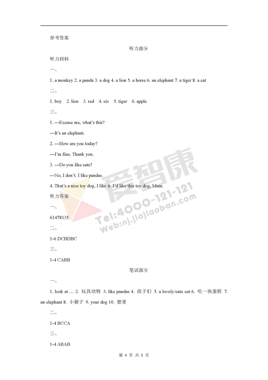 2019-2018年四年级英语上册第一单元测试卷答案1