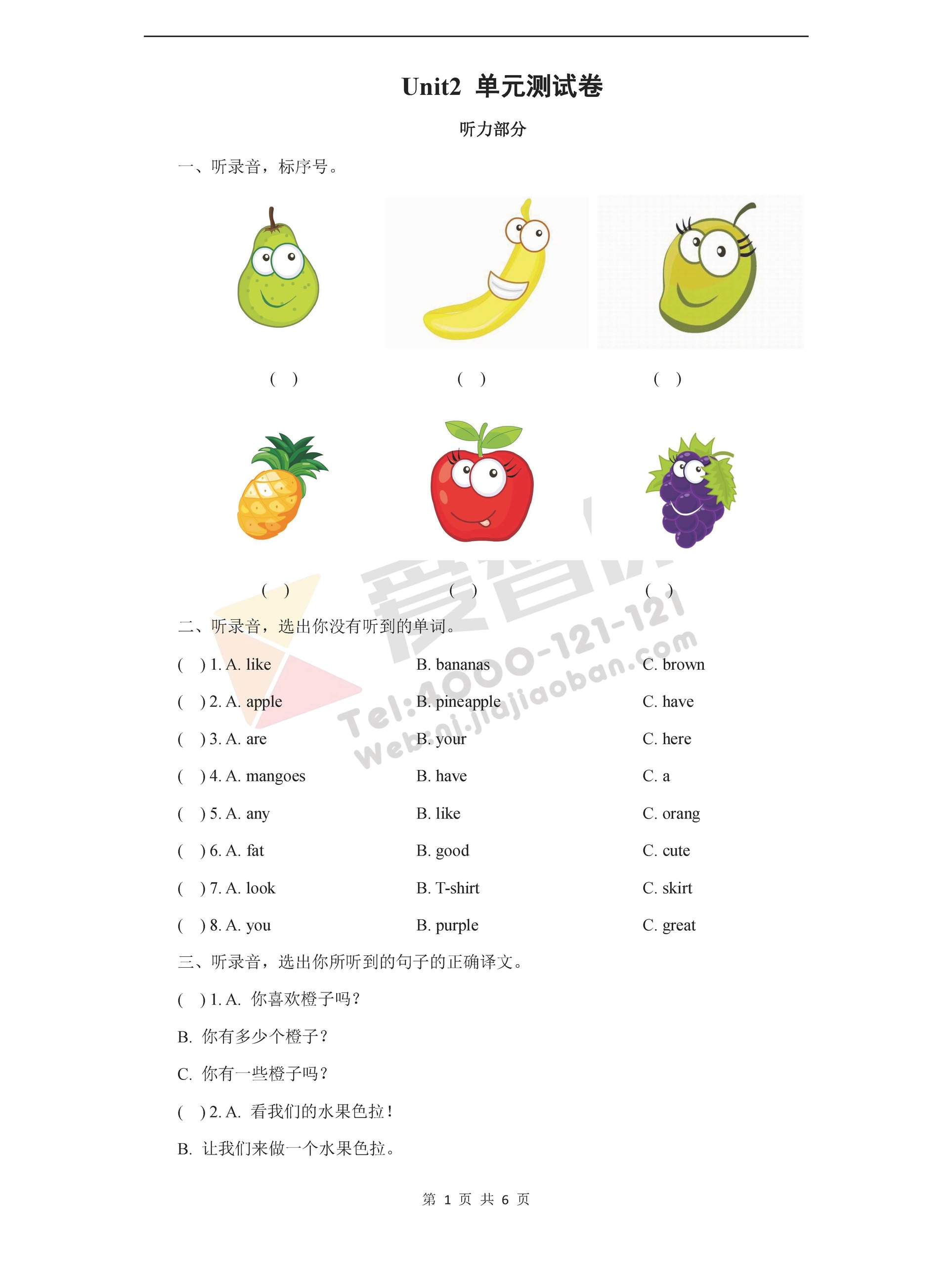 2019-2018年四年级英语上册第二单元测试卷1