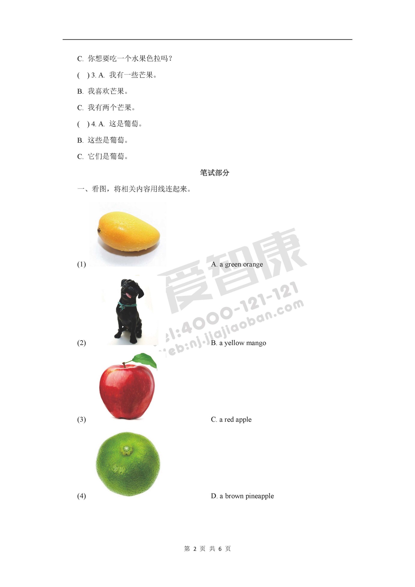 2019-2018年四年级英语上册第二单元测试卷2