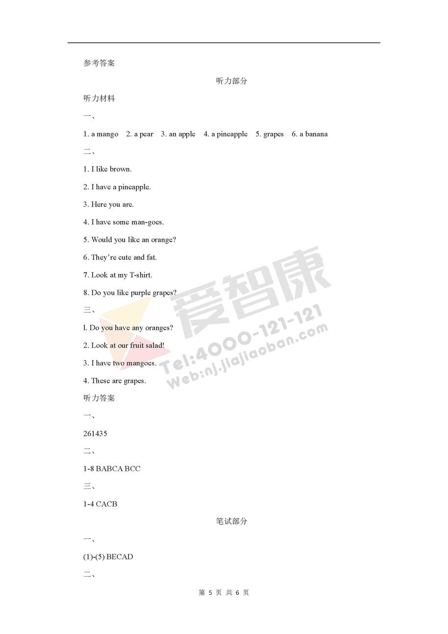 2019-2018年四年级英语上册第二单元测试卷答案1