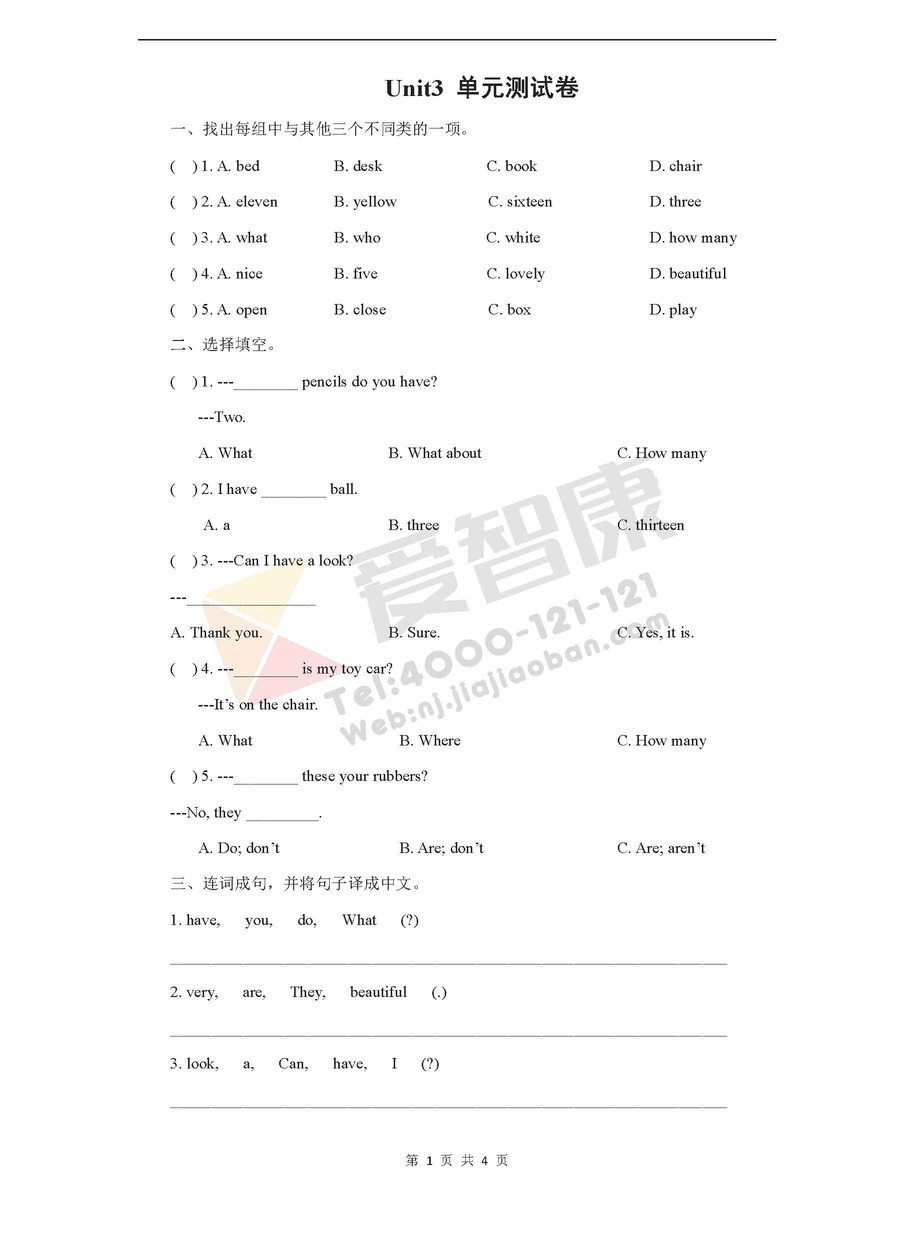 2019-2018年四年级英语上册第三单元测试卷1