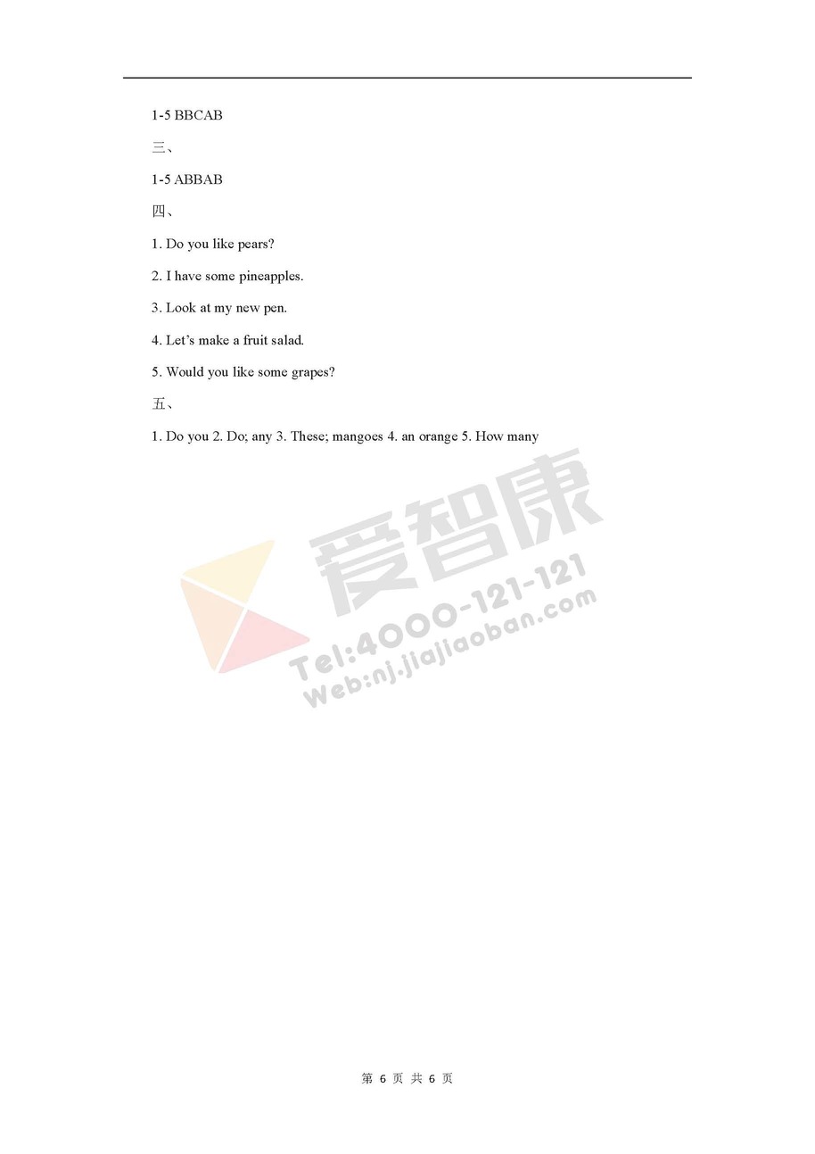 2019-2018年四年级英语上册第二单元测试卷答案2