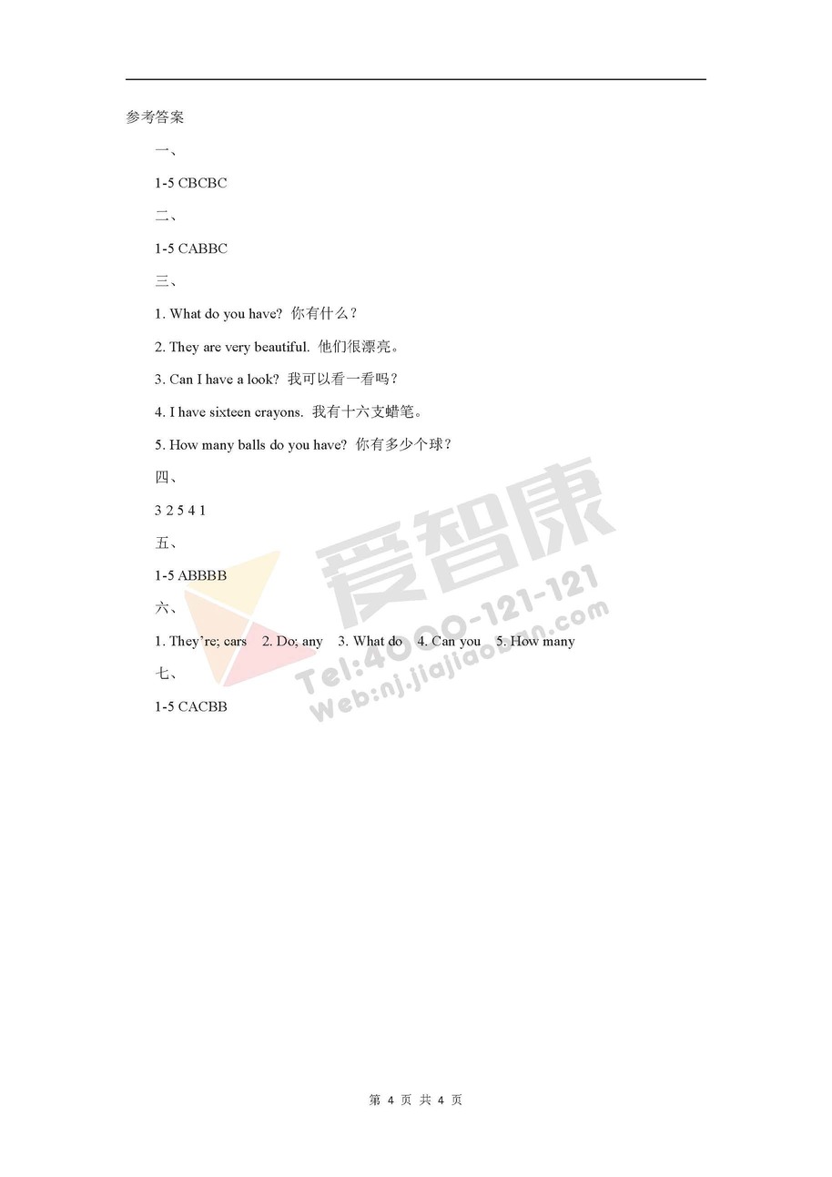 2019-2018年四年级英语上册第三单元测试卷答案