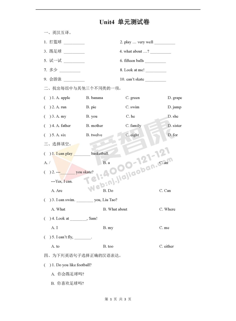 2019-2018年四年级英语上册第四单元测试卷1