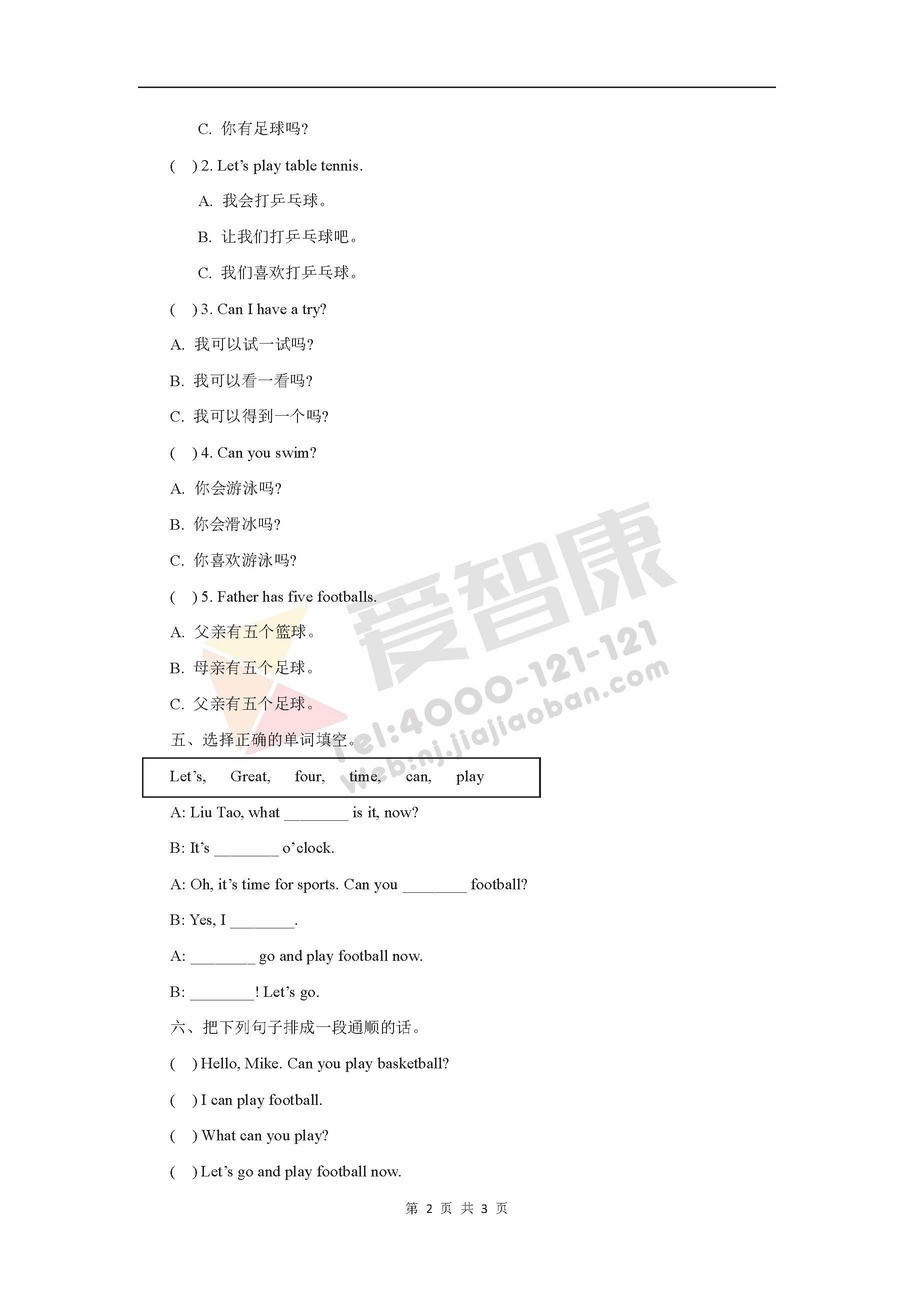 2019-2018年四年级英语上册第四单元测试卷2