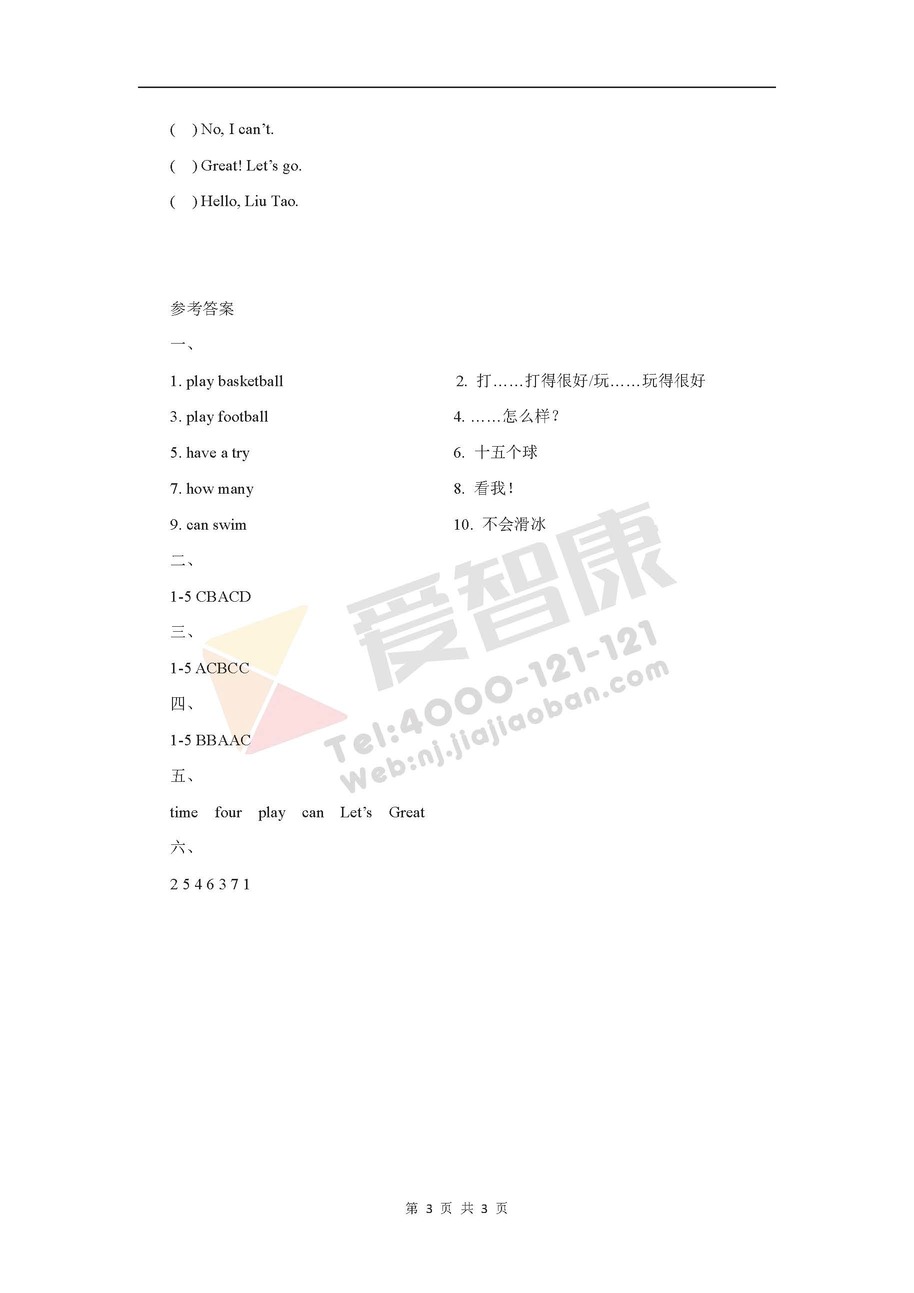 2019-2018年四年级英语上册第四单元测试卷答案