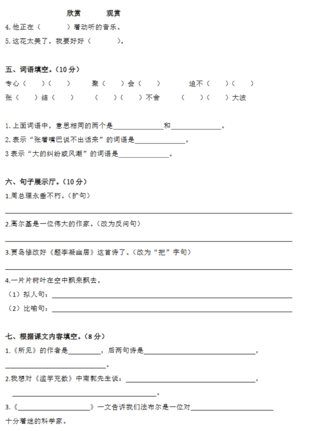 2019-2018年南京小学五年级上册语文期中模拟试卷2