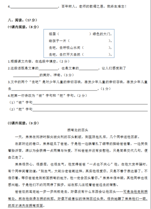 2019-2018年南京小学五年级上册语文期中模拟试卷3