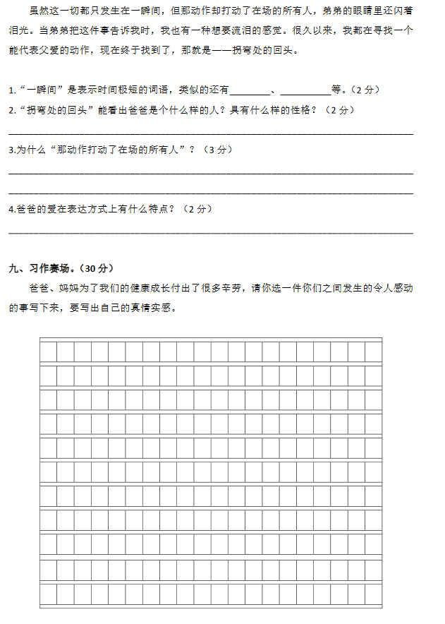 2019-2018年南京小学五年级上册语文期中模拟试卷4