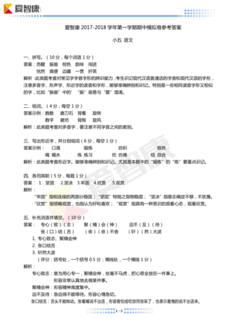 2019-2018年南京小学五年级上册语文期中模拟答案1