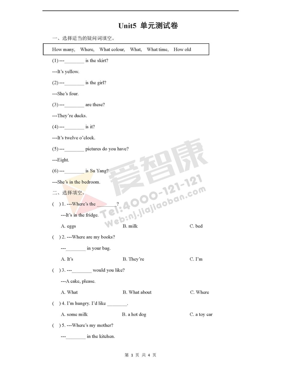 2019-2018年四年级英语上册第五单元测试卷1