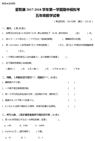 2019-2018年南京小学五年级上册数学期中模拟试卷1