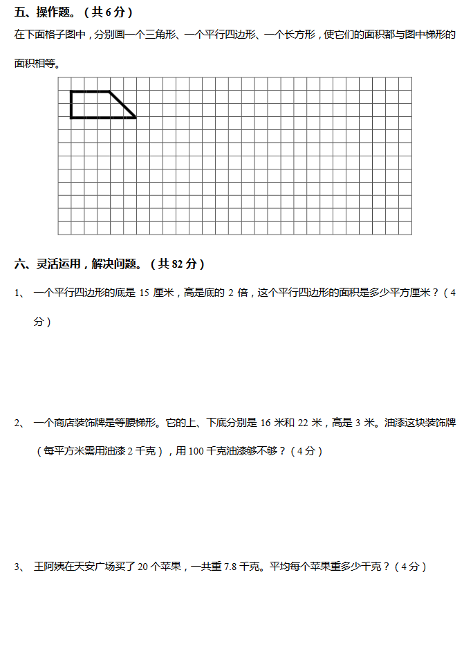 2019-2018年南京小学五年级上册数学期中模拟试卷3