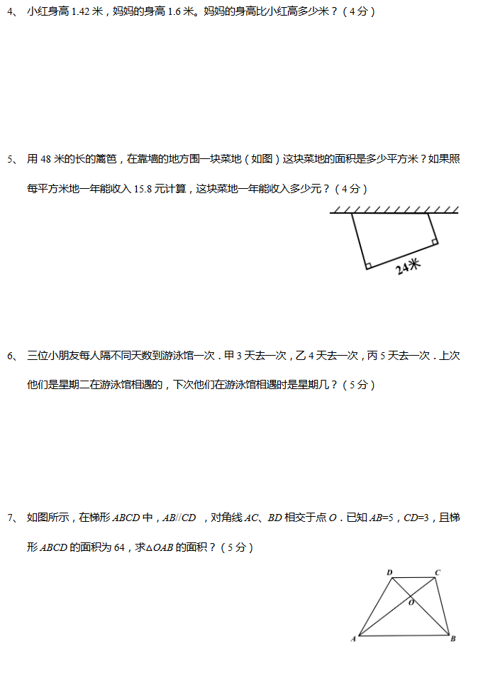 2019-2018年南京小学五年级上册数学期中模拟试卷4