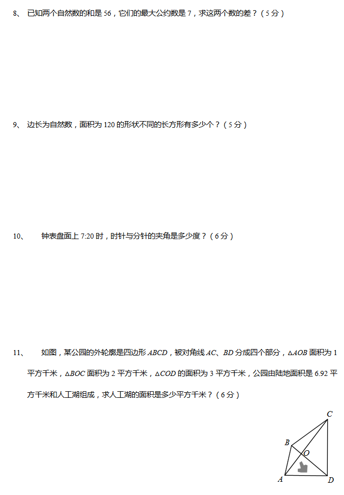 2019-2018年南京小学五年级上册数学期中模拟试卷5