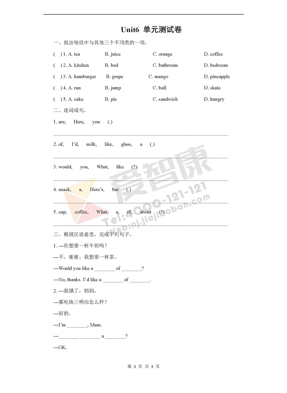 2019-2018年四年级英语上册第六单元测试卷1