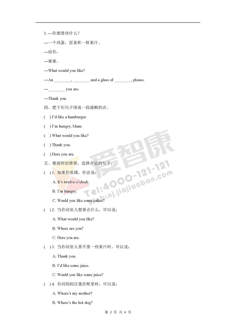 2019-2018年四年级英语上册第六单元测试卷2