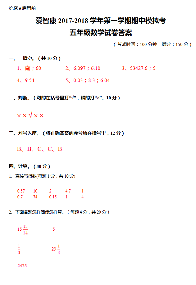 2019-2018年南京小学五年级上册数学期中模拟答案1