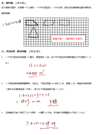 2019-2018年南京小学五年级上册数学期中模拟答案2
