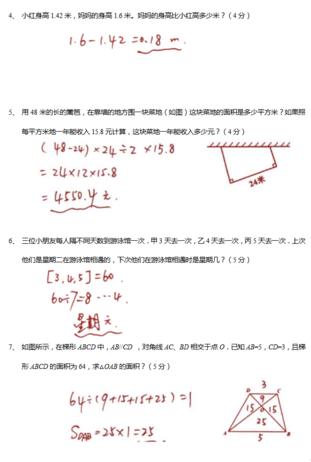 2019-2018年南京小学五年级上册数学期中模拟答案3