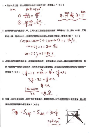 2019-2018年南京小学五年级上册数学期中模拟答案5