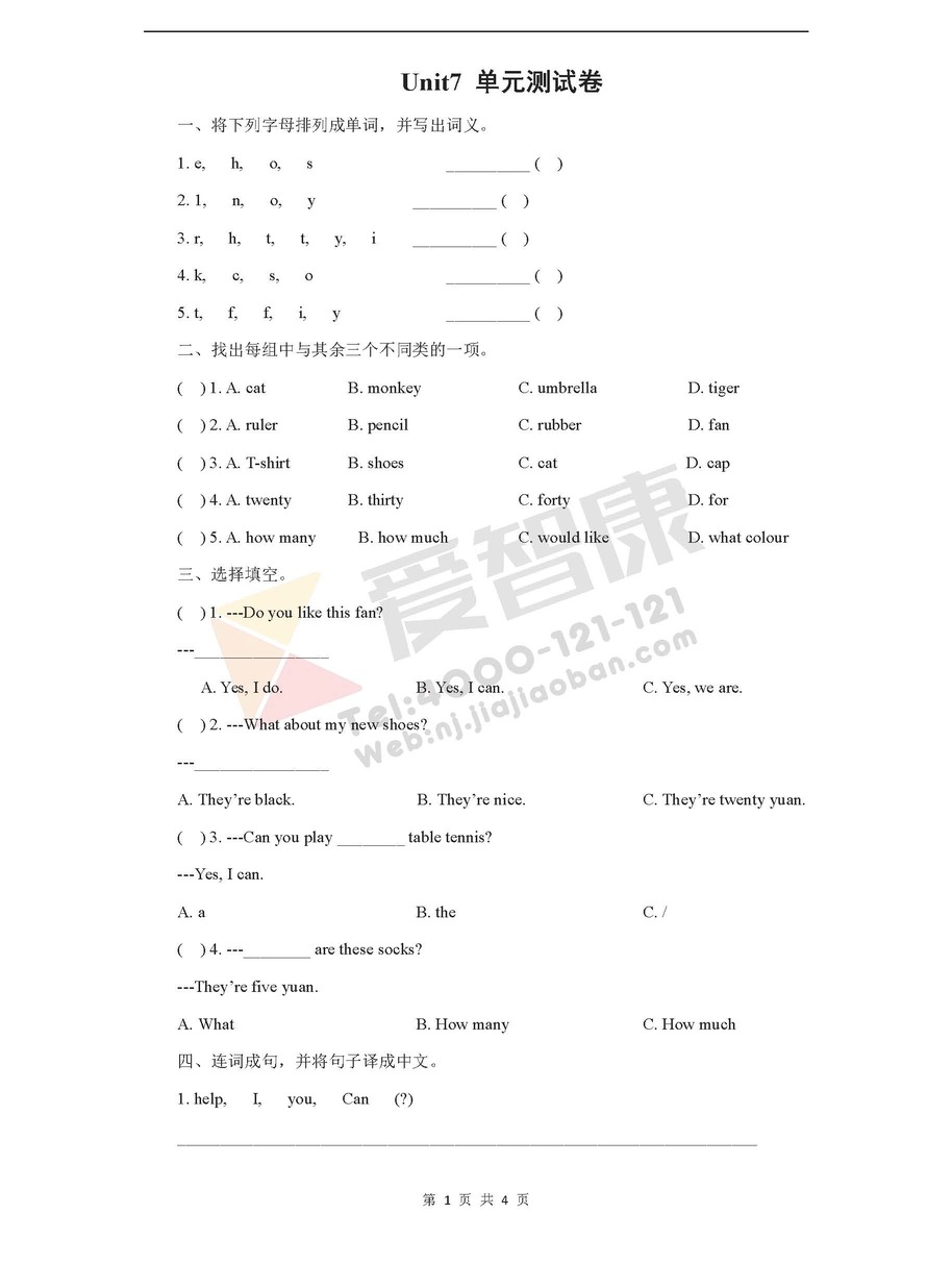 2019-2018年四年级英语上册第七单元测试卷1