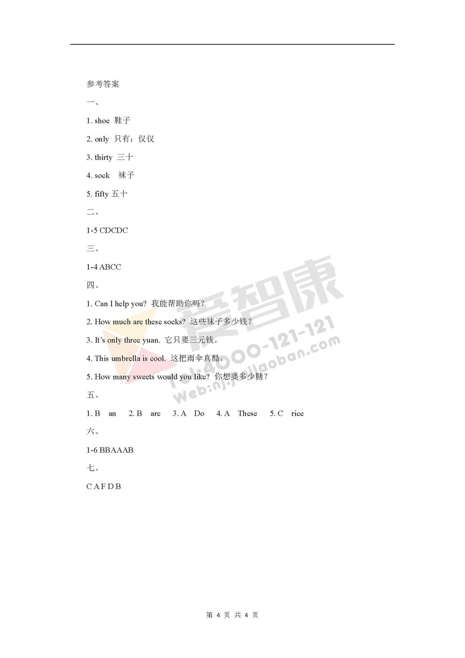 2019-2018年四年级英语上册第七单元测试卷答案