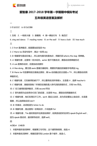 2019-2018年南京小学五年级上册英语期中模拟答案1