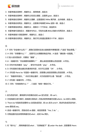 2019-2018年南京小学五年级上册英语期中模拟答案2